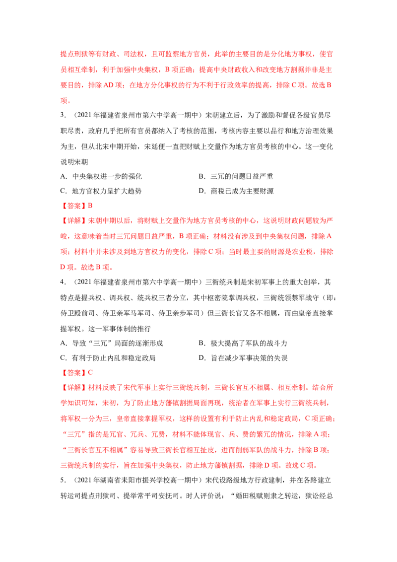 《专题过关03辽宋夏金多民族封建政权的并立与元朝的统一（教师版）-高一历史上学期期中期（中外历史纲要上）_新版高中_高中历史新版_高中历史纲要上（统编版）_期中期末》第2页预览