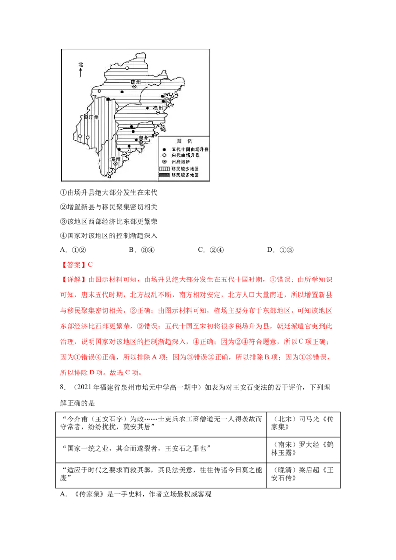 《专题过关03辽宋夏金多民族封建政权的并立与元朝的统一（教师版）-高一历史上学期期中期（中外历史纲要上）_新版高中_高中历史新版_高中历史纲要上（统编版）_期中期末》第4页预览