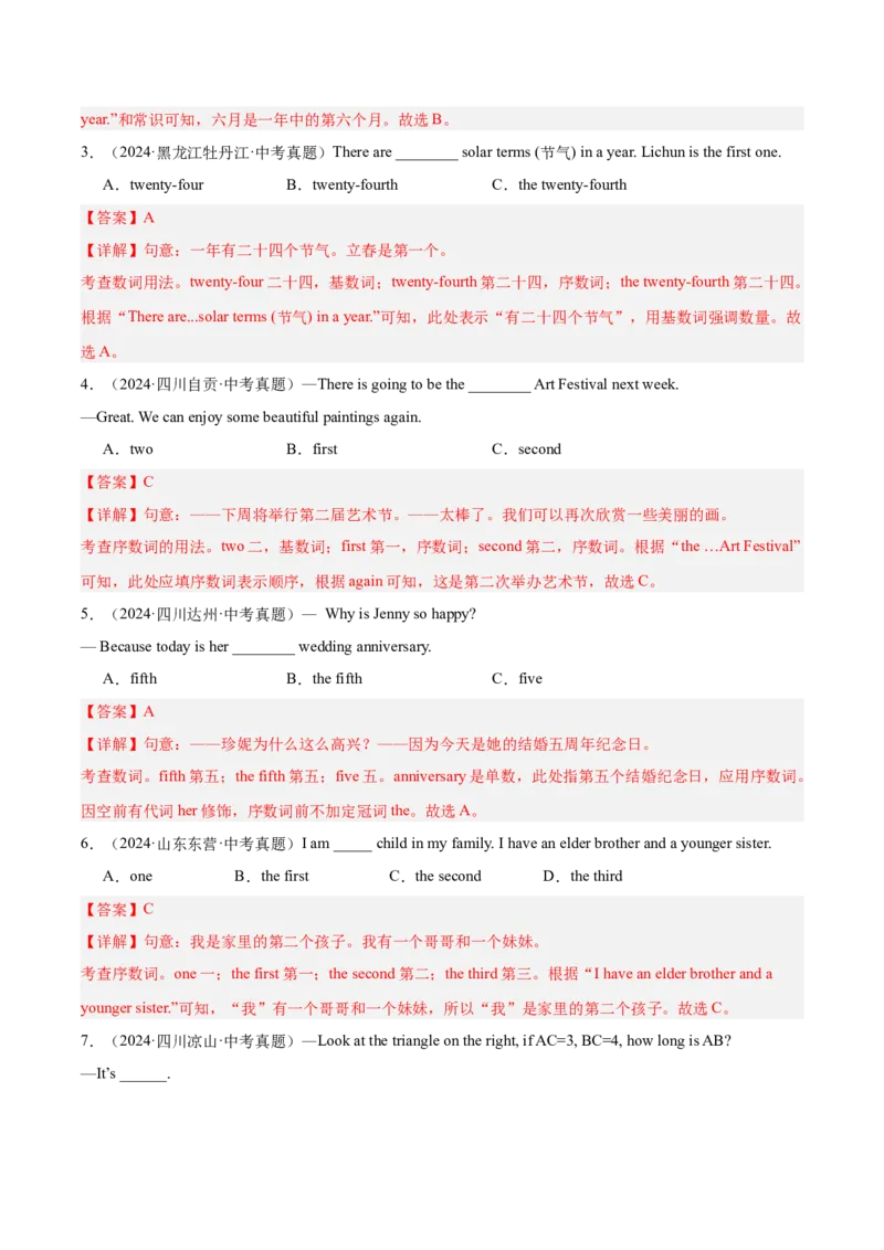 《专题04数词和主谓一致（全国通用）（教师版）_2026年中考真题分类汇编9科_三年（2023-2025）中考英语真题分类汇编（全国通用）-C432》第3页预览