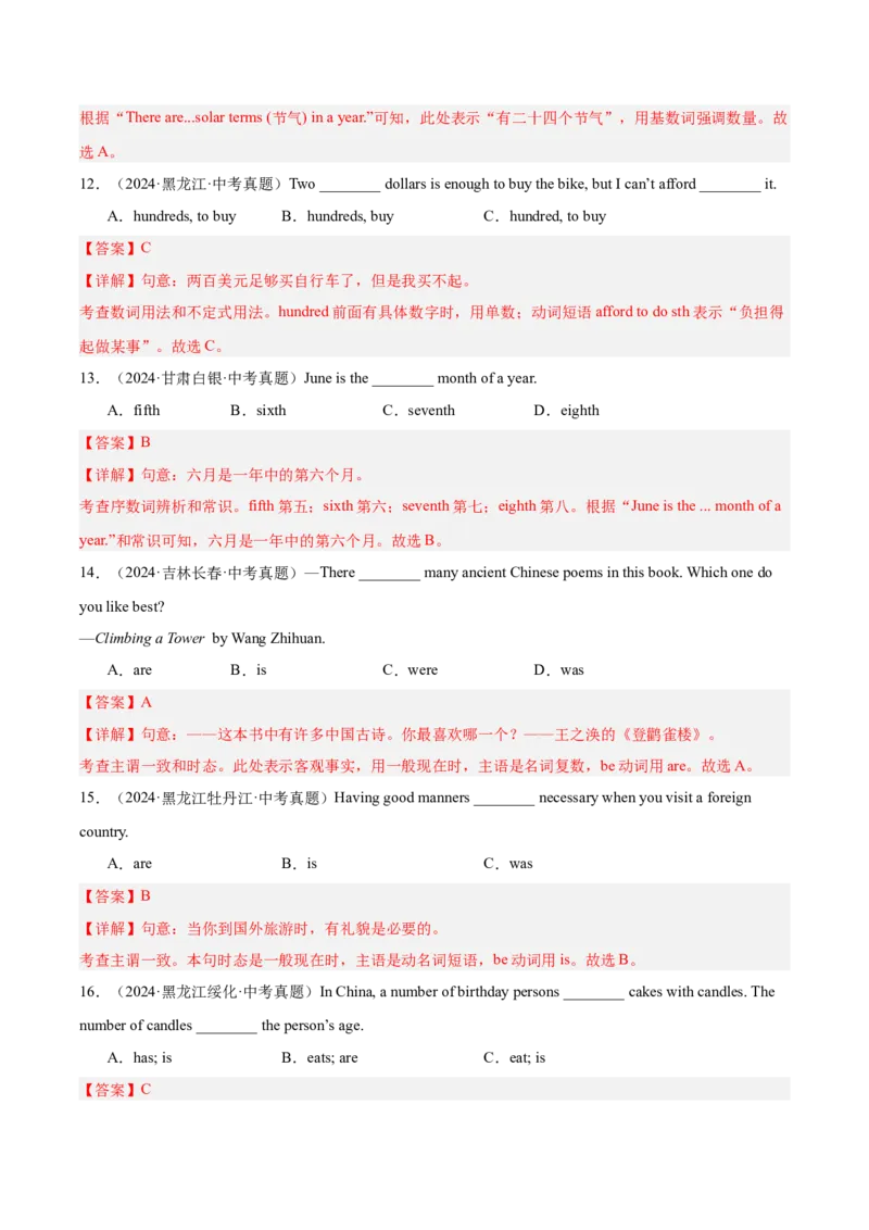 《专题04数词和主谓一致（全国通用）（教师版）_2026年中考真题分类汇编9科_三年（2023-2025）中考英语真题分类汇编（全国通用）-C432》第5页预览