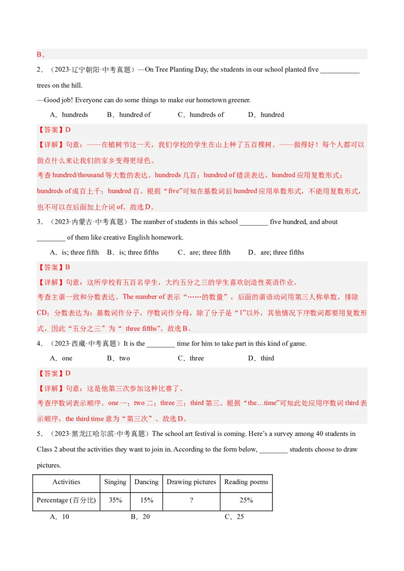 《专题04数词和主谓一致（全国通用）（教师版）_2026年中考真题分类汇编9科_三年（2023-2025）中考英语真题分类汇编（全国通用）-C432》第7页预览