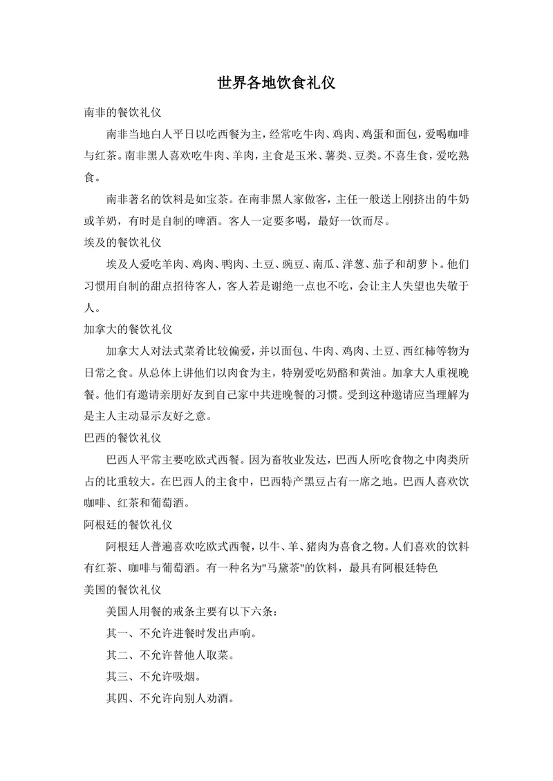 《Unit10世界各地饮食礼仪_初中英语789_26秋最新人教版英语九年级上册_26秋人教九上_39、赠送其它资料_旧版资料_11.备课素材（赠送）_九英上(RJ)--4备课素材_1.文档_文化背景资料》第1页预览