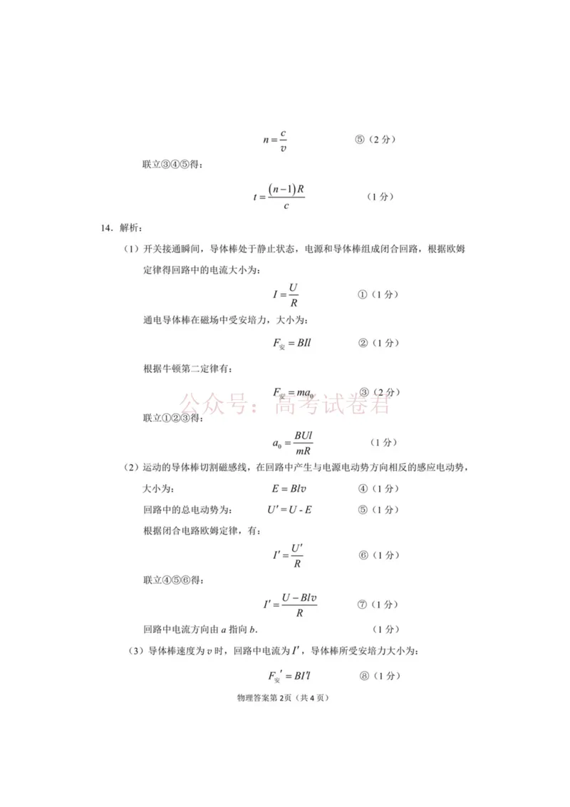 《2026年高三年级第二次模拟考试试题物理答案_副本_12.2026年4月全国各地高考模拟卷_2026年4月_2026届甘肃省高三年级第二次模拟考试全科_04物理_甘肃省高三年级第二次模拟考试》第2页预览