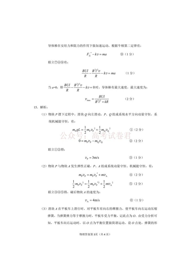 《2026年高三年级第二次模拟考试试题物理答案_副本_12.2026年4月全国各地高考模拟卷_2026年4月_2026届甘肃省高三年级第二次模拟考试全科_04物理_甘肃省高三年级第二次模拟考试》第3页预览