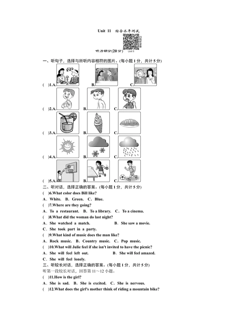 《Unit11　综合水平测试_初中英语789_26秋最新人教版英语九年级上册_人教版英语九年级全册_人教版初中英语9全一册_0最新更新_人教版英语9年级下册_九英下(RJ)--6Word版阶段精品试题_单元检测》第1页预览