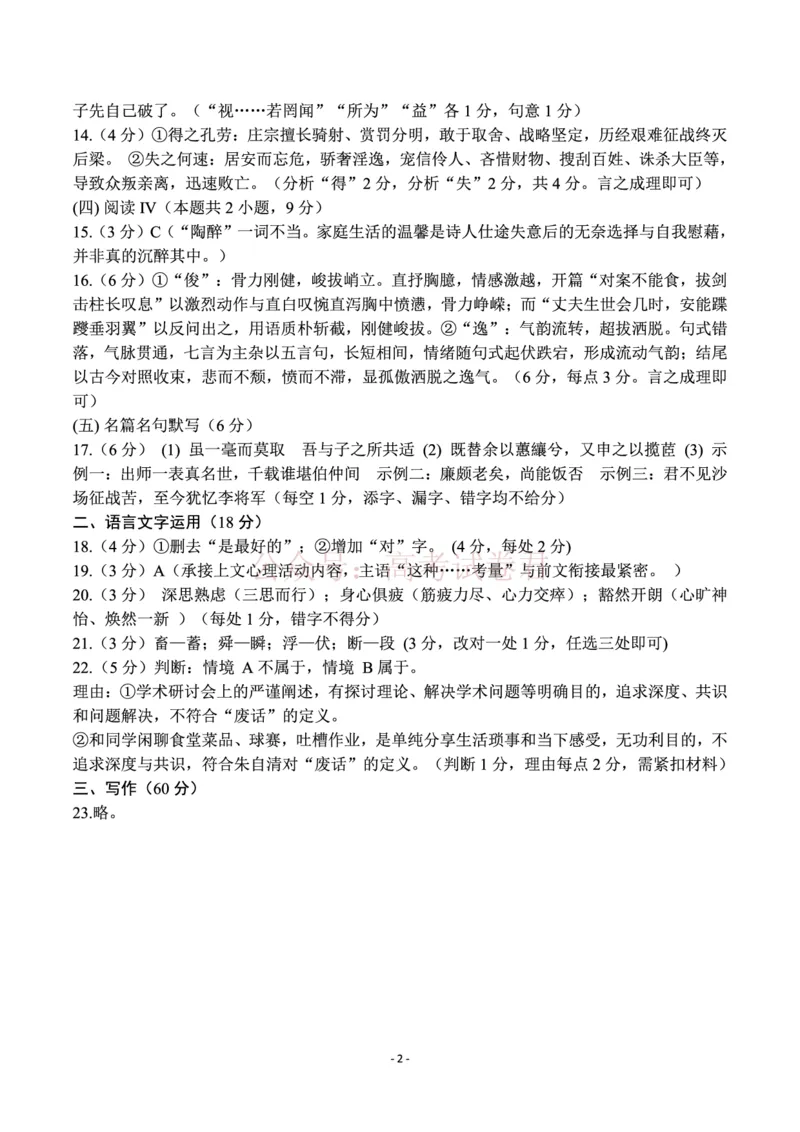 《广元市高2026届第二次高考适应性检测语文答案_副本_12.2026年4月全国各地高考模拟卷_2026届四川省广元市高三第二次高考适应性检测全科》第2页预览