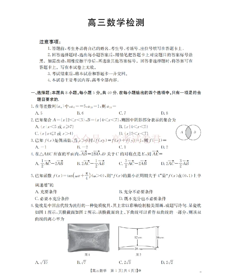 《四川省2026届高三下学期3月联考（26-157C）数学_副本_12.2026年4月全国各地高考模拟卷_2026届四川金太阳高三下学期3月联考（26-157C）全科》第1页预览
