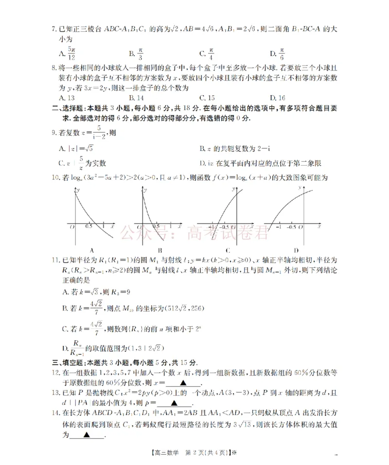 《四川省2026届高三下学期3月联考（26-157C）数学_副本_12.2026年4月全国各地高考模拟卷_2026届四川金太阳高三下学期3月联考（26-157C）全科》第2页预览
