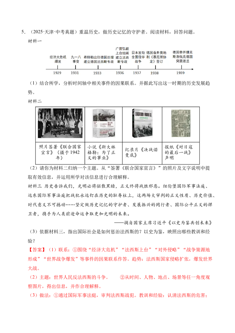 《专题37世界现代史·综合题（全国通用）（教师版）_2026年中考真题分类汇编9科_三年（2023-2025）中考历史真题分类汇编（全国通用）-C432》第10页预览