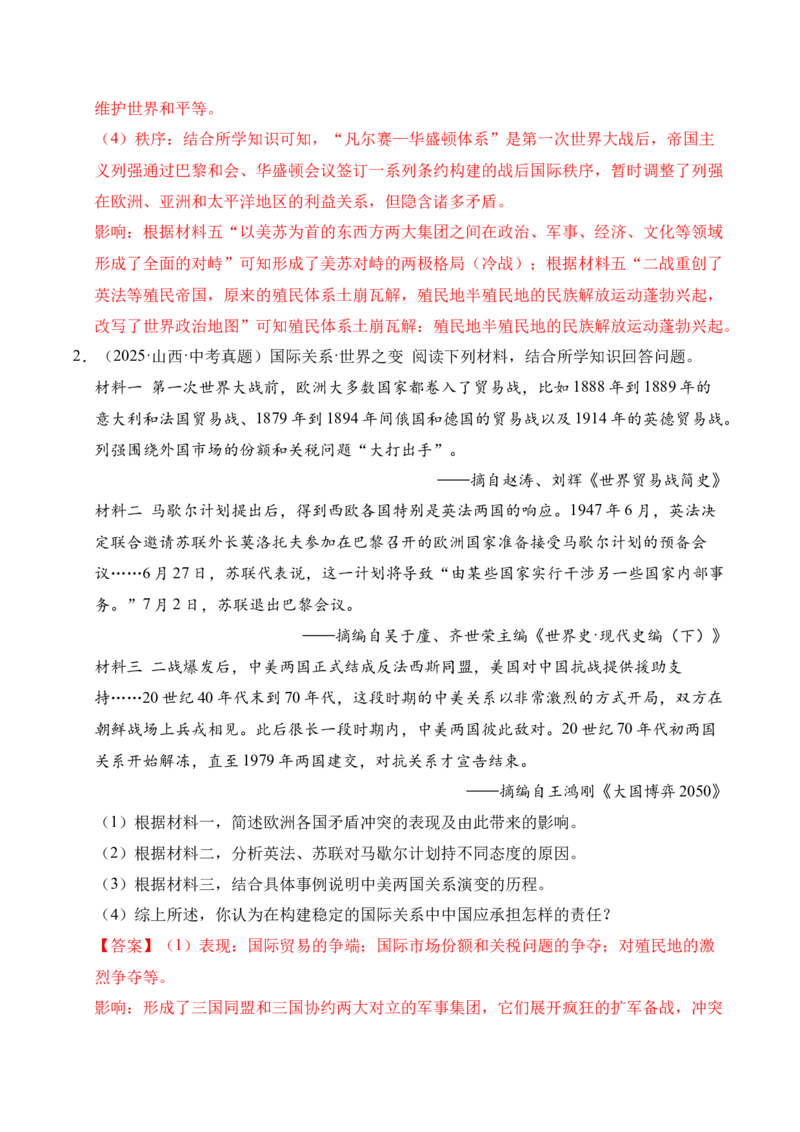 《专题37世界现代史·综合题（全国通用）（教师版）_2026年中考真题分类汇编9科_三年（2023-2025）中考历史真题分类汇编（全国通用）-C432》第3页预览