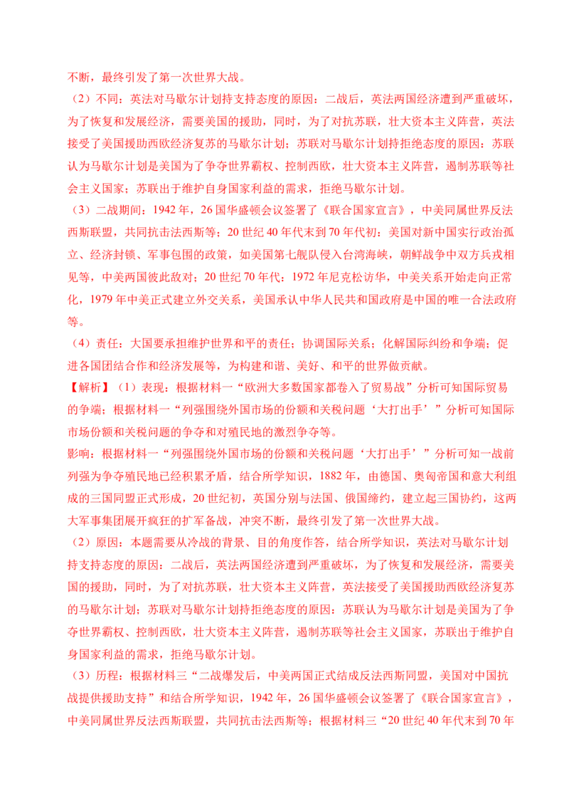 《专题37世界现代史·综合题（全国通用）（教师版）_2026年中考真题分类汇编9科_三年（2023-2025）中考历史真题分类汇编（全国通用）-C432》第4页预览