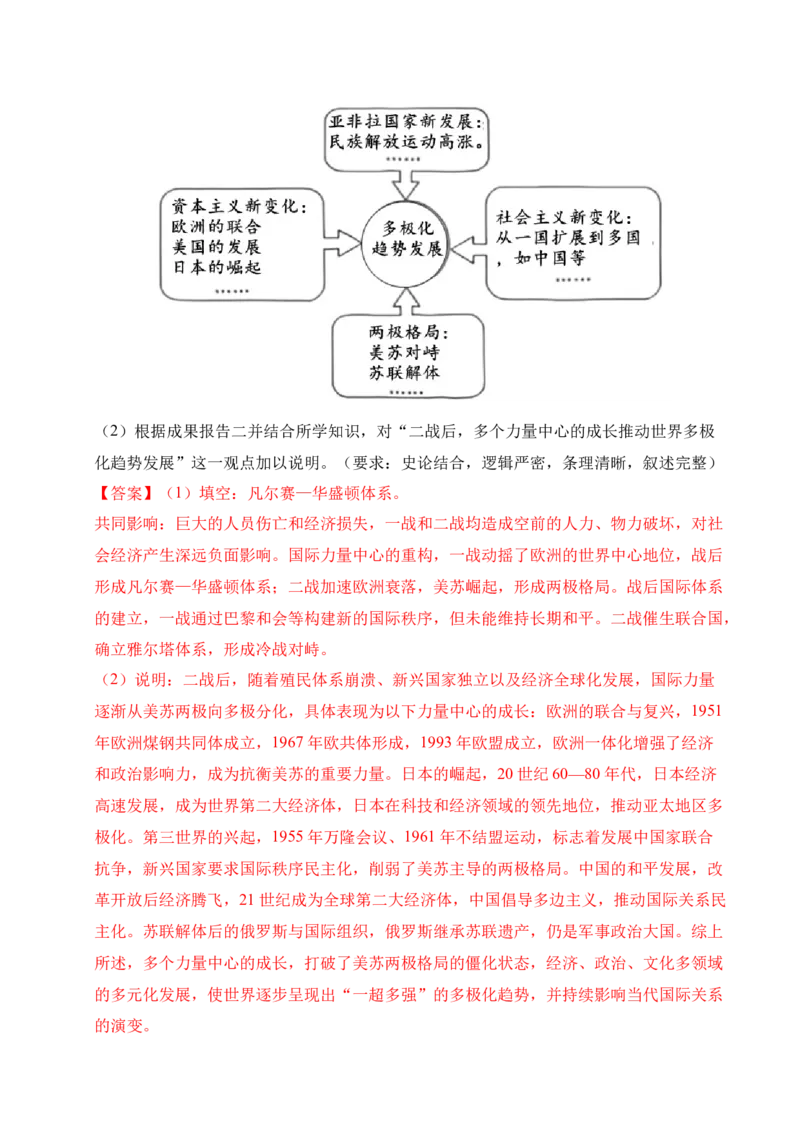《专题37世界现代史·综合题（全国通用）（教师版）_2026年中考真题分类汇编9科_三年（2023-2025）中考历史真题分类汇编（全国通用）-C432》第6页预览