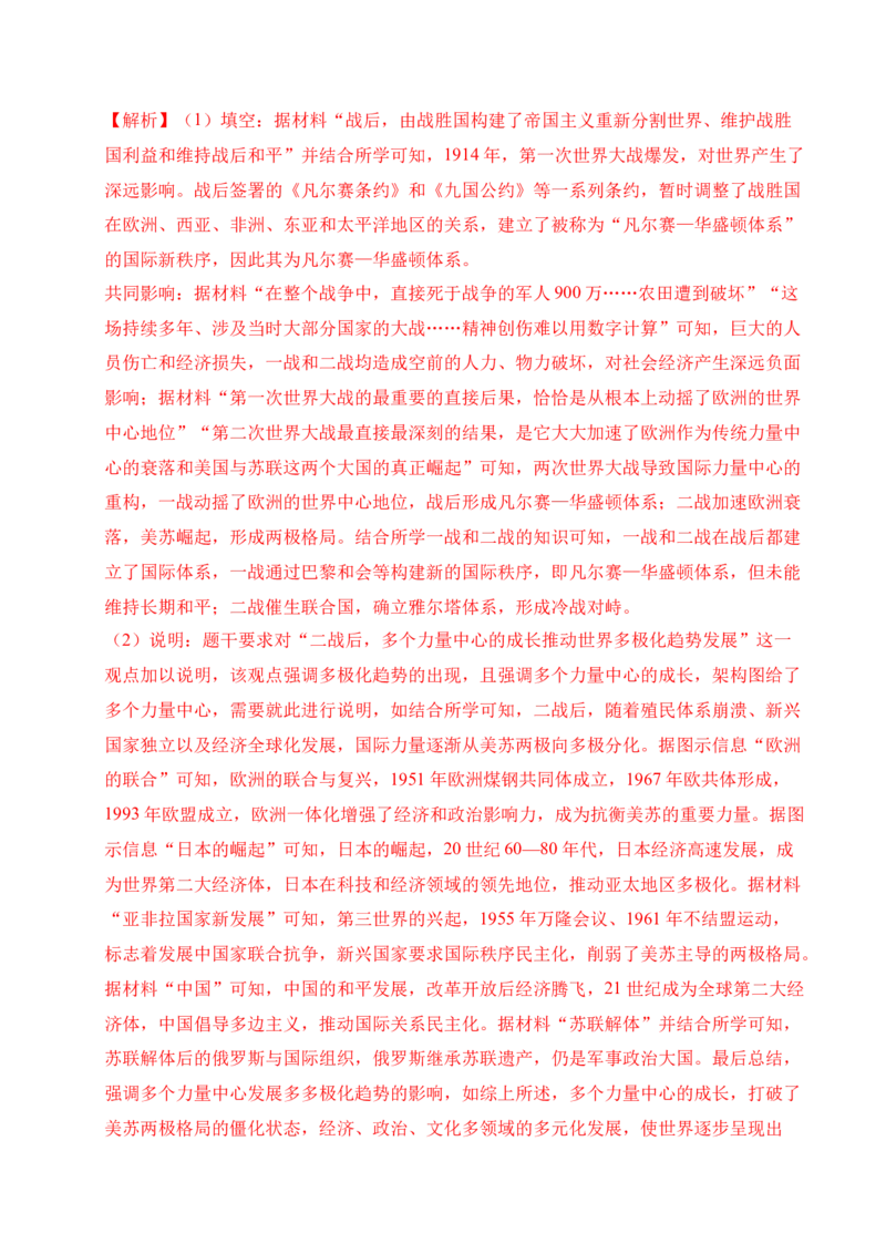 《专题37世界现代史·综合题（全国通用）（教师版）_2026年中考真题分类汇编9科_三年（2023-2025）中考历史真题分类汇编（全国通用）-C432》第7页预览