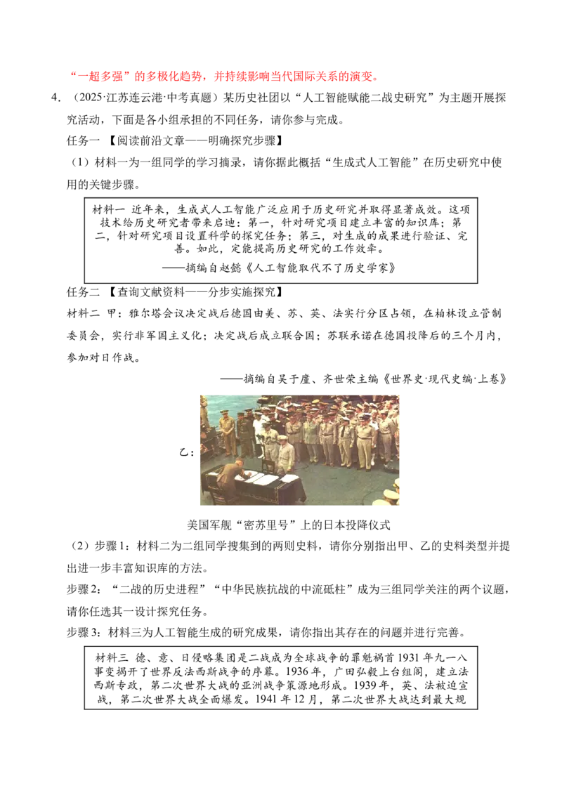 《专题37世界现代史·综合题（全国通用）（教师版）_2026年中考真题分类汇编9科_三年（2023-2025）中考历史真题分类汇编（全国通用）-C432》第8页预览