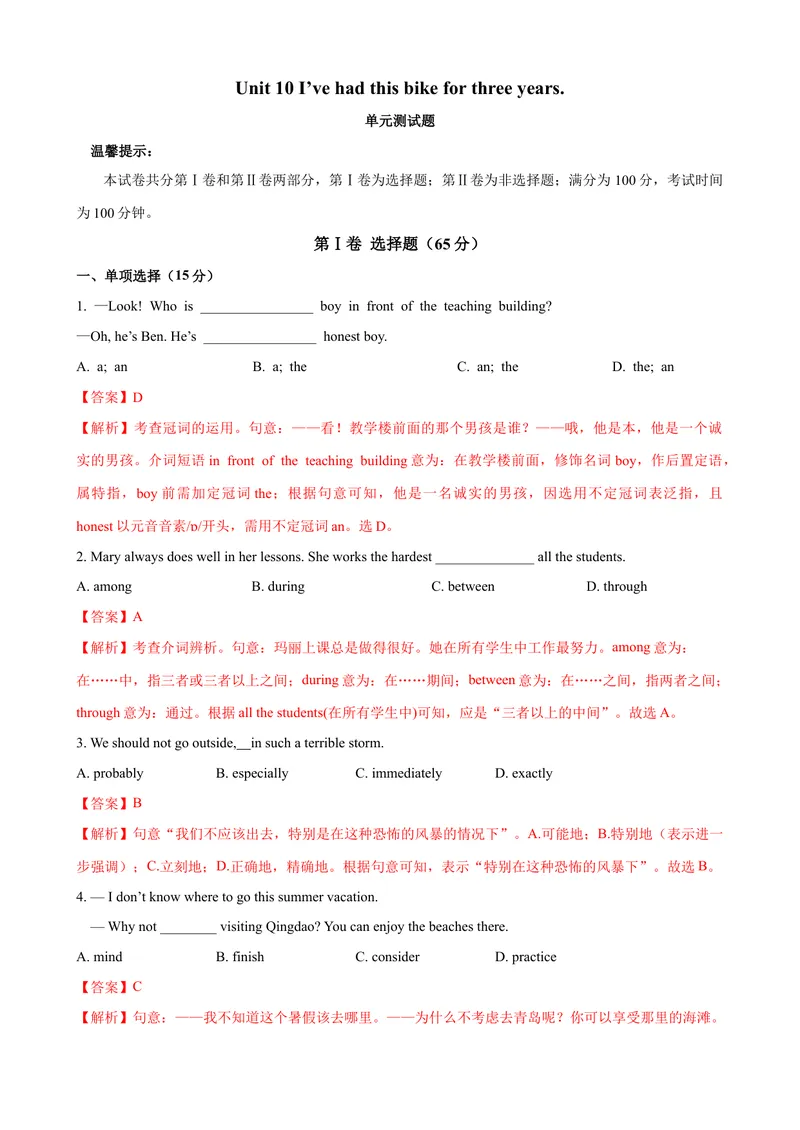 《Unit10单元测试（教师版）_初中英语789_最新人教版英语八年级下册_旧版（有参考价值）_版本二_八年级英语下册（人教版）_大单元教学课件+教学设计-U44_Unit10I'vehadthisbikeforthreeyears》第1页预览