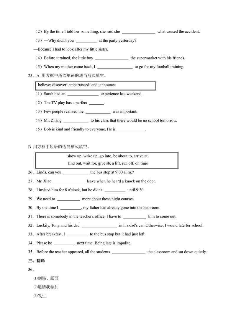 《Unit12易错词汇-2022-2023学年九年级英语全册单元易错专项突破（人教版）_初中英语789_26秋最新人教版英语九年级上册_26秋人教九上_39、赠送其它资料_旧版资料_4.习题试卷》第4页预览