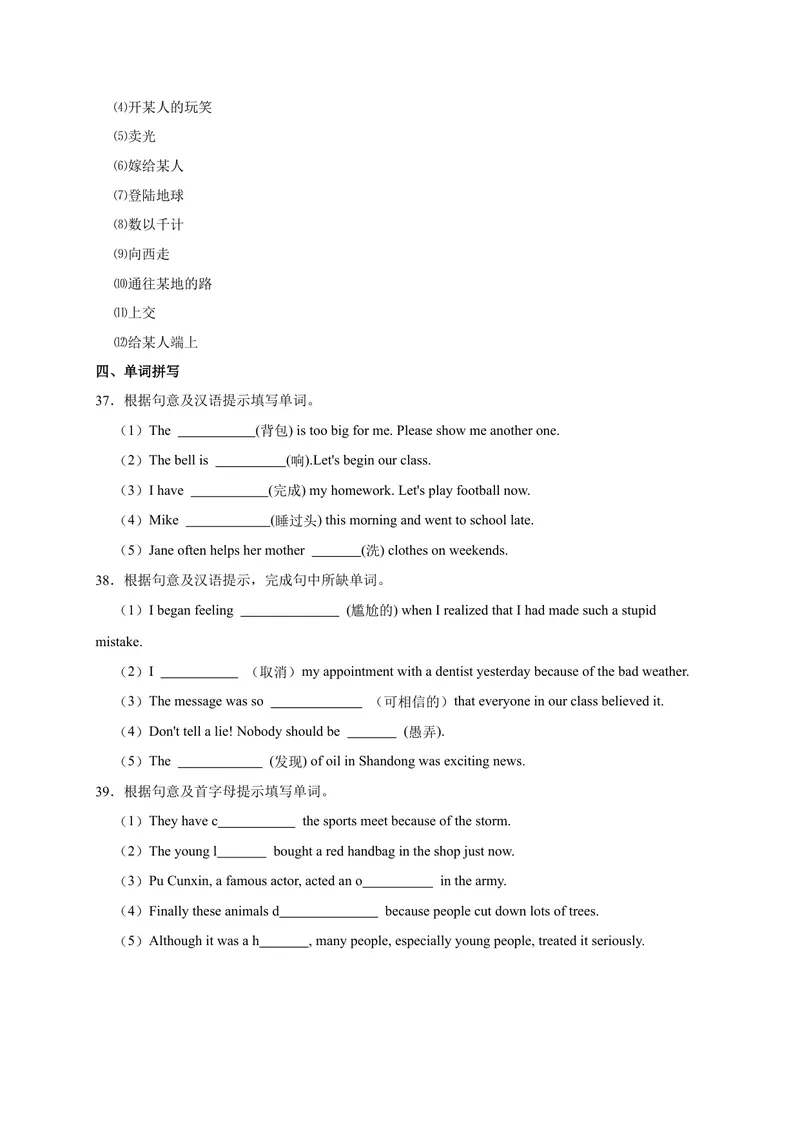 《Unit12易错词汇-2022-2023学年九年级英语全册单元易错专项突破（人教版）_初中英语789_26秋最新人教版英语九年级上册_26秋人教九上_39、赠送其它资料_旧版资料_4.习题试卷》第5页预览