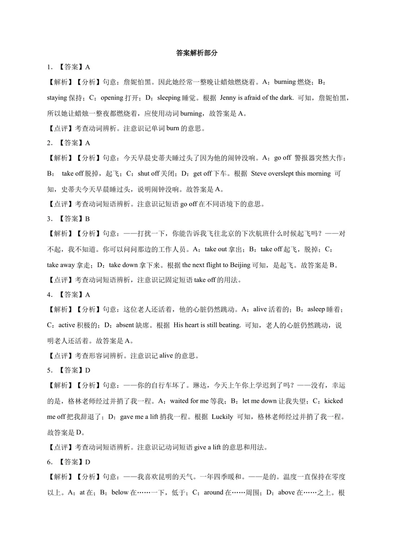 《Unit12易错词汇-2022-2023学年九年级英语全册单元易错专项突破（人教版）_初中英语789_26秋最新人教版英语九年级上册_26秋人教九上_39、赠送其它资料_旧版资料_4.习题试卷》第6页预览