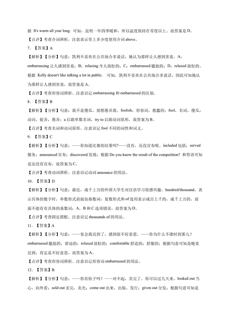 《Unit12易错词汇-2022-2023学年九年级英语全册单元易错专项突破（人教版）_初中英语789_26秋最新人教版英语九年级上册_26秋人教九上_39、赠送其它资料_旧版资料_4.习题试卷》第7页预览