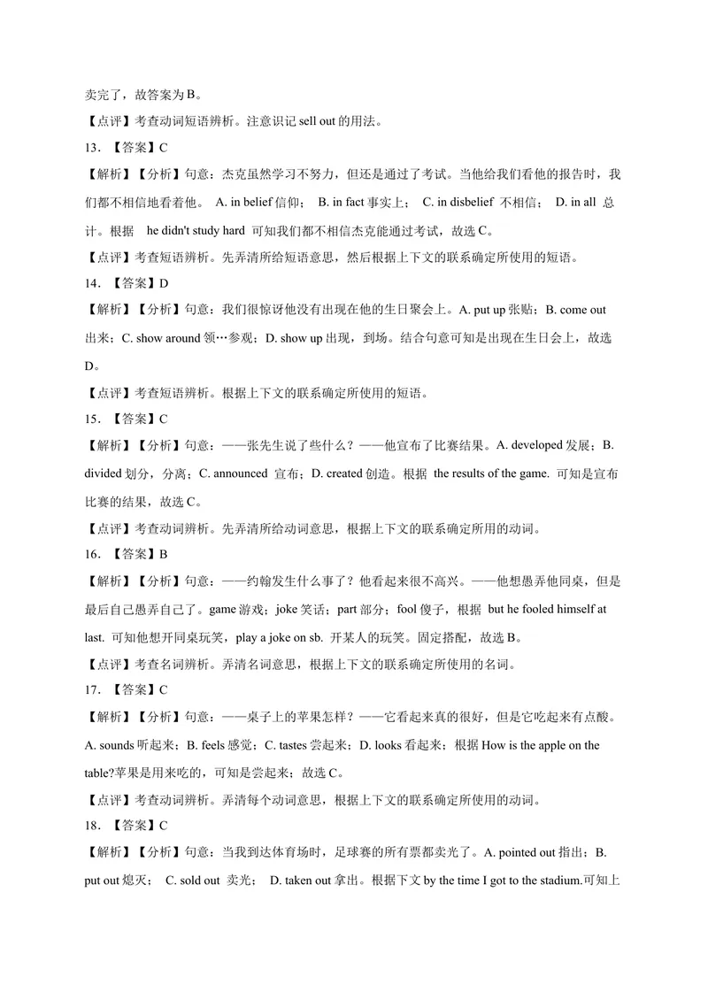 《Unit12易错词汇-2022-2023学年九年级英语全册单元易错专项突破（人教版）_初中英语789_26秋最新人教版英语九年级上册_26秋人教九上_39、赠送其它资料_旧版资料_4.习题试卷》第8页预览