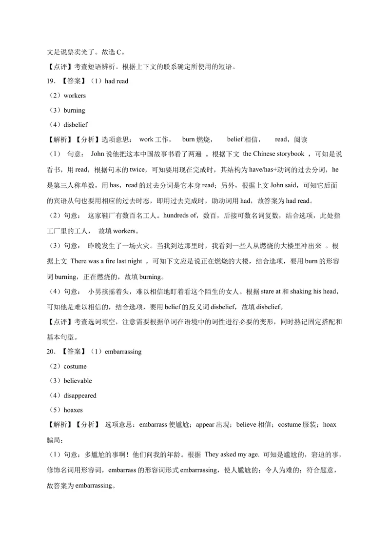《Unit12易错词汇-2022-2023学年九年级英语全册单元易错专项突破（人教版）_初中英语789_26秋最新人教版英语九年级上册_26秋人教九上_39、赠送其它资料_旧版资料_4.习题试卷》第9页预览
