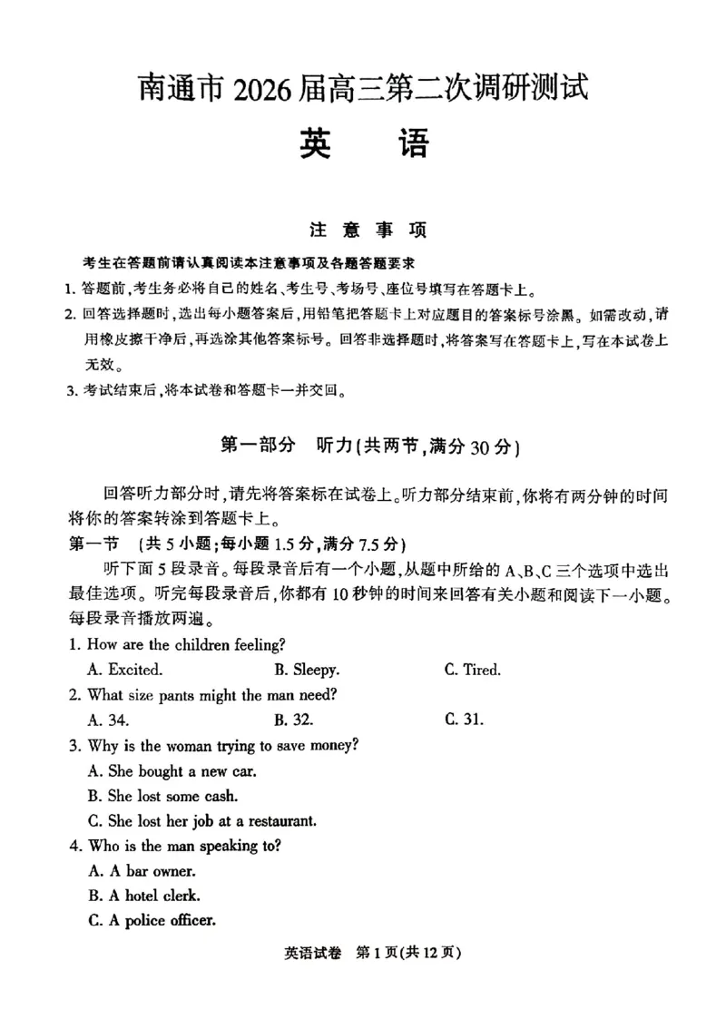 《2026届高三5月模拟考试英语_2024-2027高三（6-6月题库）_2026年05月高三试卷_260509江苏省南通市暨苏北七市2026届高三5月第二次调研考试（三模）（全科）》第1页预览