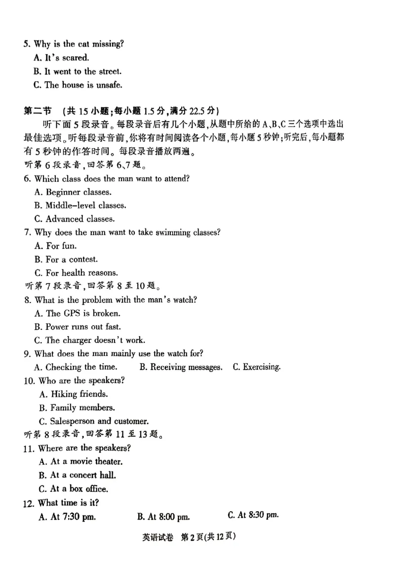 《2026届高三5月模拟考试英语_2024-2027高三（6-6月题库）_2026年05月高三试卷_260509江苏省南通市暨苏北七市2026届高三5月第二次调研考试（三模）（全科）》第2页预览