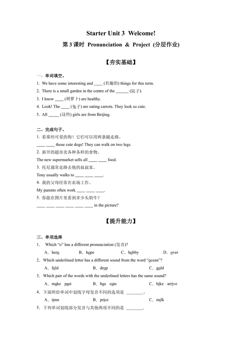 《StarterUnit3第3课时Pronunciation&Project（分层作业）-试题版-_初中英语789_最新人教版英语七年级上册_英语7上最新改版_01.英语7上-教案+PPT课件+分层作业+导学案第1套》第1页预览