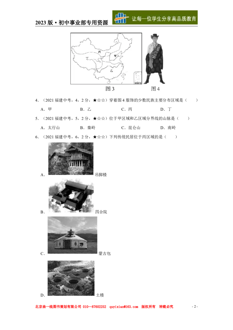 《地理——福建省pdf版，含答案全解全析_12.2026年4月全国各地高考模拟卷_2026版初中金考卷•45套中考试卷汇编系列合集_全国版中考真题(1)_各省市《历年中考真题》2013-2024(10)》第3页预览