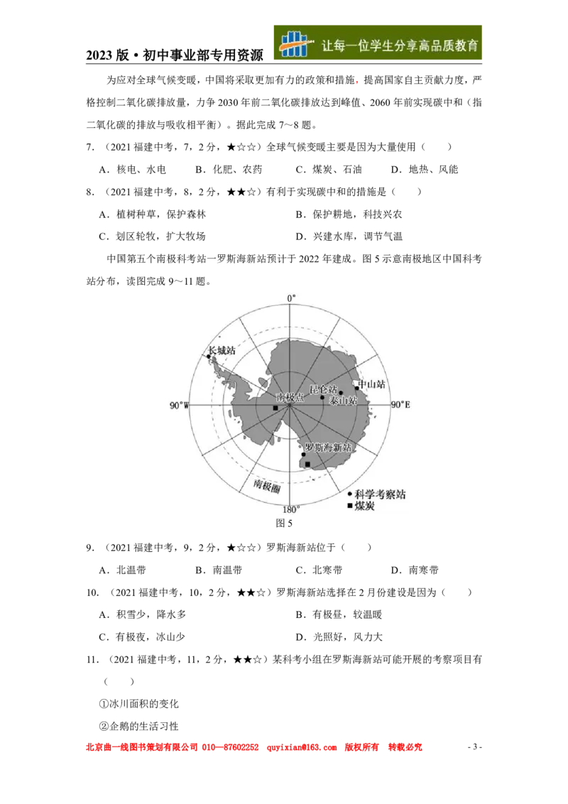 《地理——福建省pdf版，含答案全解全析_12.2026年4月全国各地高考模拟卷_2026版初中金考卷•45套中考试卷汇编系列合集_全国版中考真题(1)_各省市《历年中考真题》2013-2024(10)》第4页预览