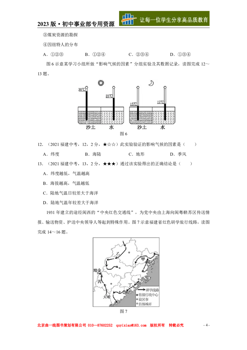 《地理——福建省pdf版，含答案全解全析_12.2026年4月全国各地高考模拟卷_2026版初中金考卷•45套中考试卷汇编系列合集_全国版中考真题(1)_各省市《历年中考真题》2013-2024(10)》第5页预览