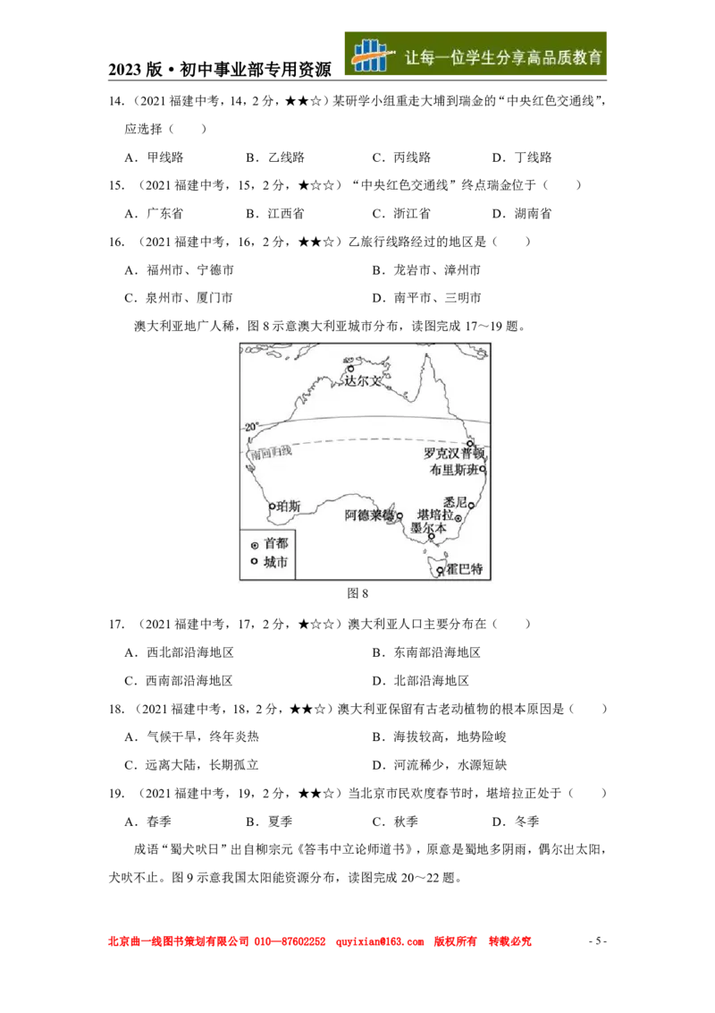 《地理——福建省pdf版，含答案全解全析_12.2026年4月全国各地高考模拟卷_2026版初中金考卷•45套中考试卷汇编系列合集_全国版中考真题(1)_各省市《历年中考真题》2013-2024(10)》第6页预览