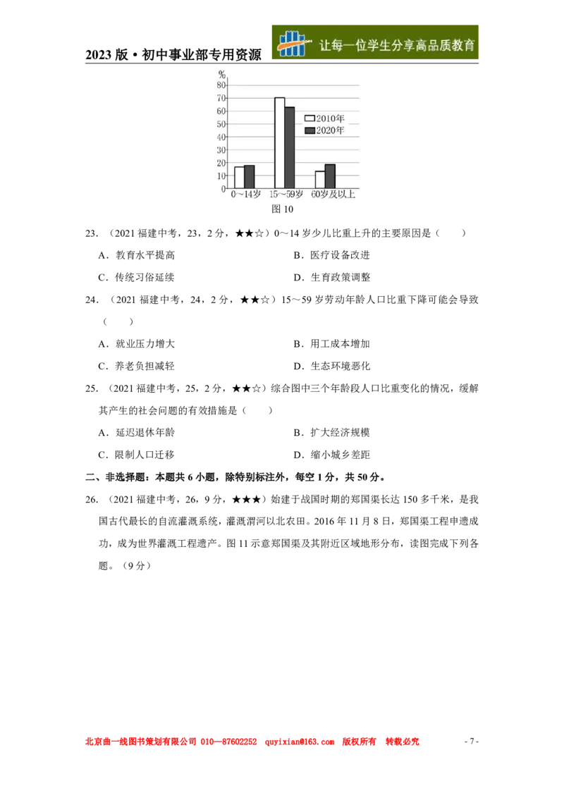 《地理——福建省pdf版，含答案全解全析_12.2026年4月全国各地高考模拟卷_2026版初中金考卷•45套中考试卷汇编系列合集_全国版中考真题(1)_各省市《历年中考真题》2013-2024(10)》第8页预览