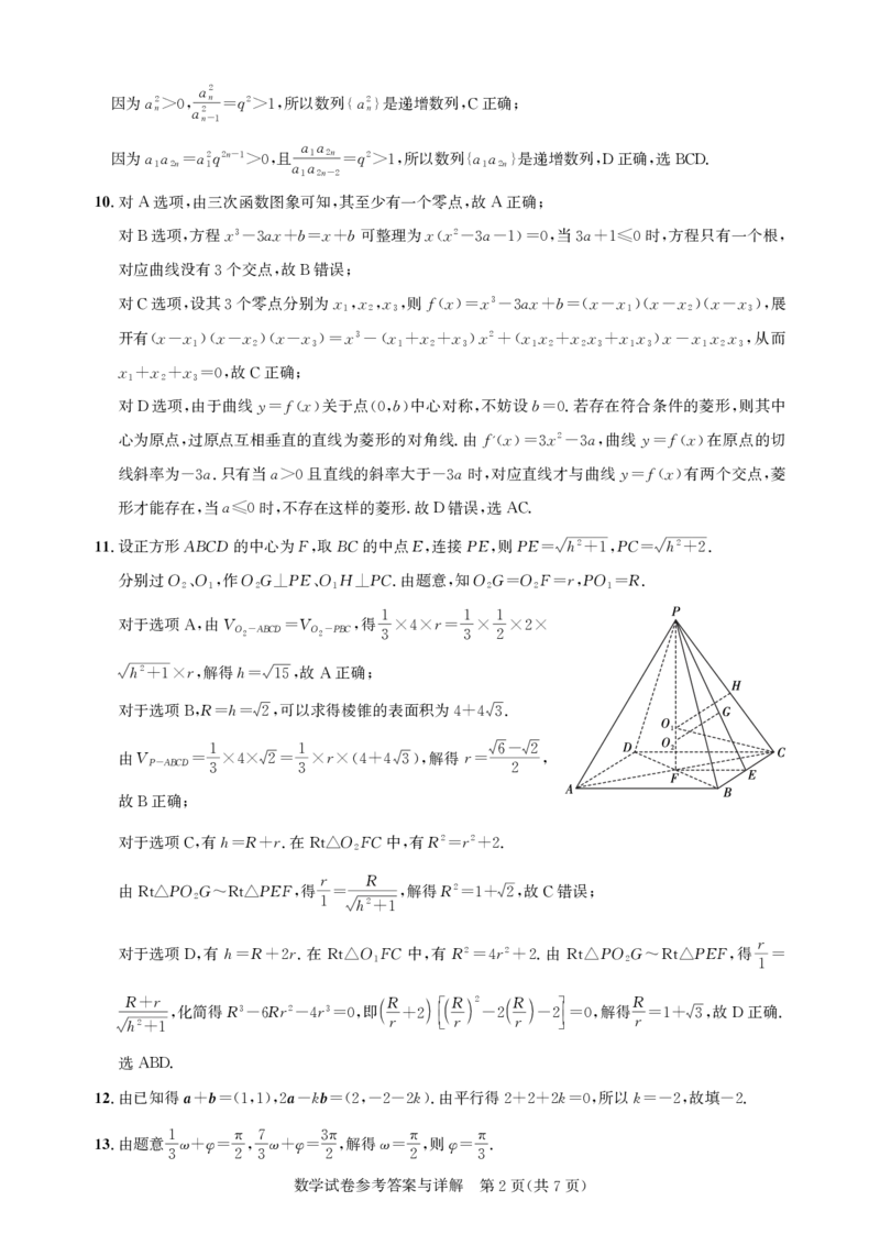 《2026届高三5月高考模拟训练数学答案_2024-2027高三（6-6月题库）_2026年05月高三试卷_260514湖北省名校联盟（圆创）2026届高三5月高考模拟训练（全科）》第2页预览