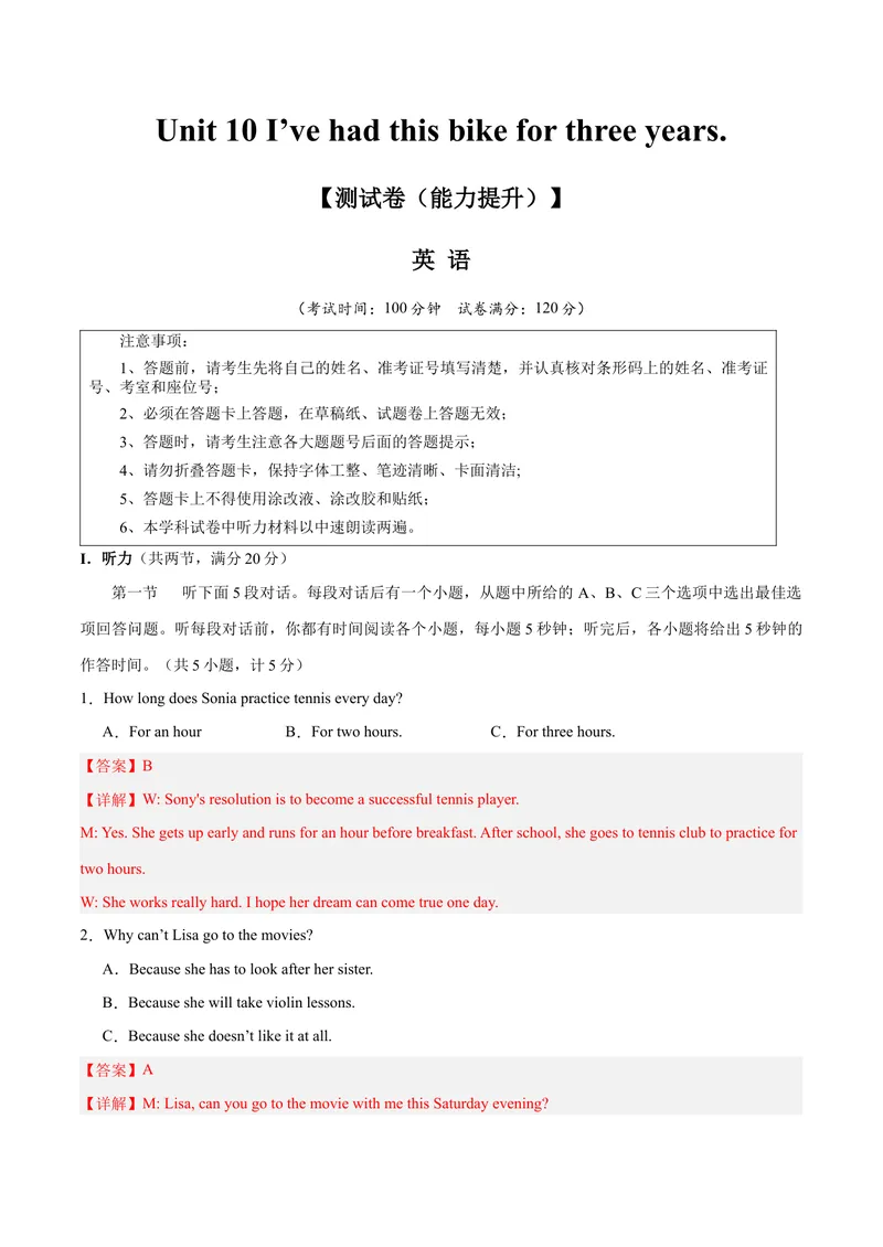 《Unit10I'vehadthisbikeforthreeyears.（单元卷·测试卷）（教师版）_初中英语789_最新人教版英语八年级下册_旧版（有参考价值）_版本二_八年级英语下册（人教版）_单元知识复习专项-U122》第1页预览