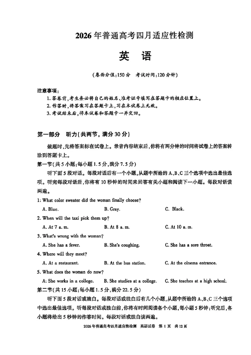 《2026年普通高考四月适应性检测英语_副本_12.2026年4月全国各地高考模拟卷_2026届新疆自治区高三下学期四月适应性检测_03英语_新疆自治区高三下学期四月适应性检测》第1页预览