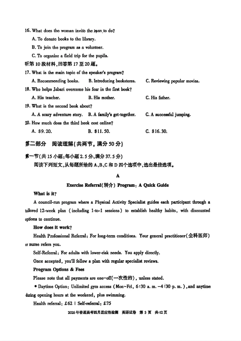 《2026年普通高考四月适应性检测英语_副本_12.2026年4月全国各地高考模拟卷_2026届新疆自治区高三下学期四月适应性检测_03英语_新疆自治区高三下学期四月适应性检测》第3页预览
