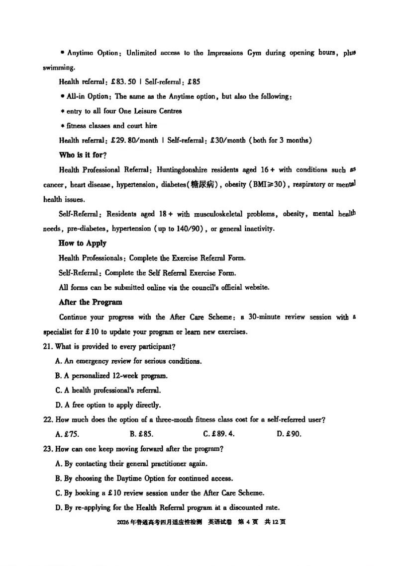 《2026年普通高考四月适应性检测英语_副本_12.2026年4月全国各地高考模拟卷_2026届新疆自治区高三下学期四月适应性检测_03英语_新疆自治区高三下学期四月适应性检测》第4页预览