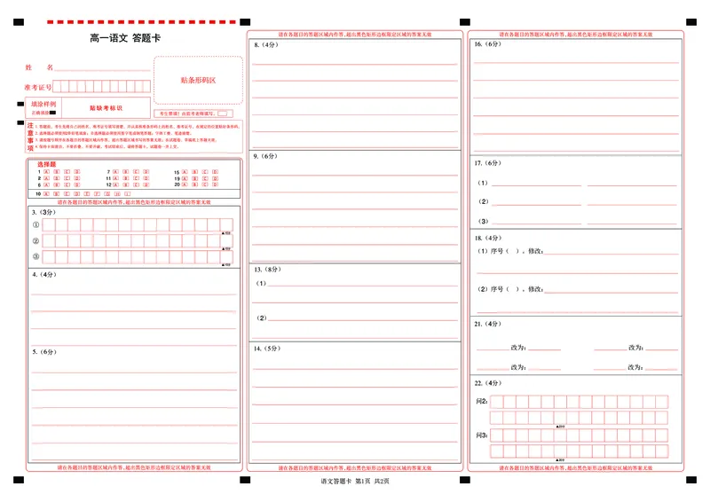《高一语文答题卡_2024-2027高一（7-7月题库）(1)_2026年05月高一试卷_260508湖北省楚天协作体2025-2026学年高一下学期4月期中考试（全）》第1页预览