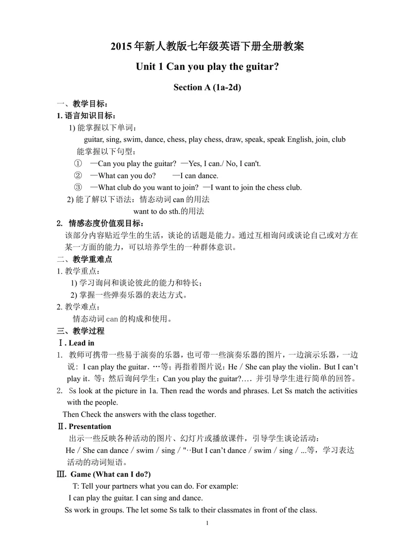 《2015年新人教版七年级英语下册教案_初中英语789_26秋最新人教版英语九年级上册_26秋人教九上_39、赠送其它资料_旧版资料_16.说课稿_01：人教版初中英语--全套说课稿》第1页预览