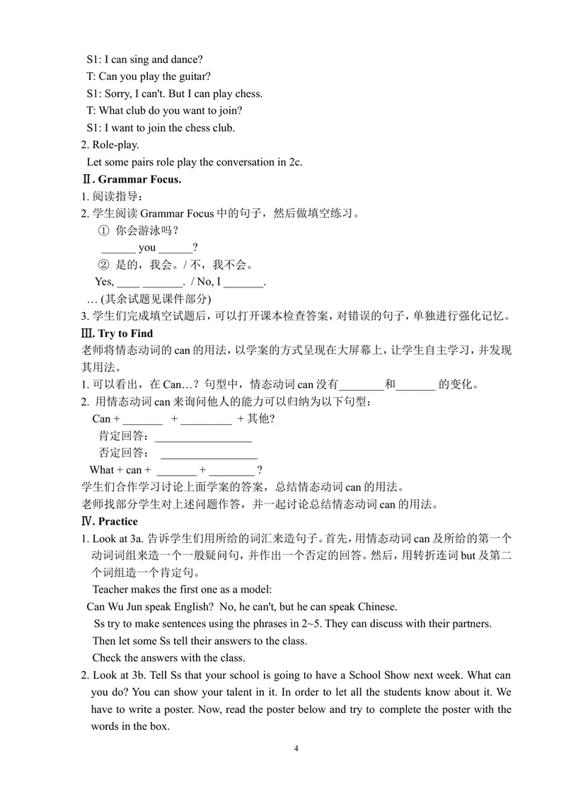 《2015年新人教版七年级英语下册教案_初中英语789_26秋最新人教版英语九年级上册_26秋人教九上_39、赠送其它资料_旧版资料_16.说课稿_01：人教版初中英语--全套说课稿》第4页预览