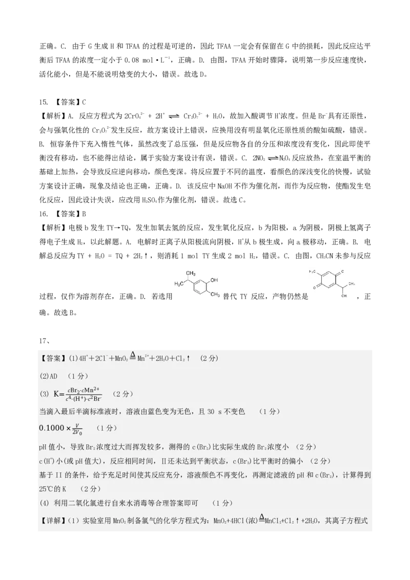 《2026年高三考前冲刺训练题化学（二）参考答案_2024-2027高三（6-6月题库）_2026年05月高三试卷_260522广东省2026年广州市普通高中毕业班冲刺训练题_化学》第4页预览