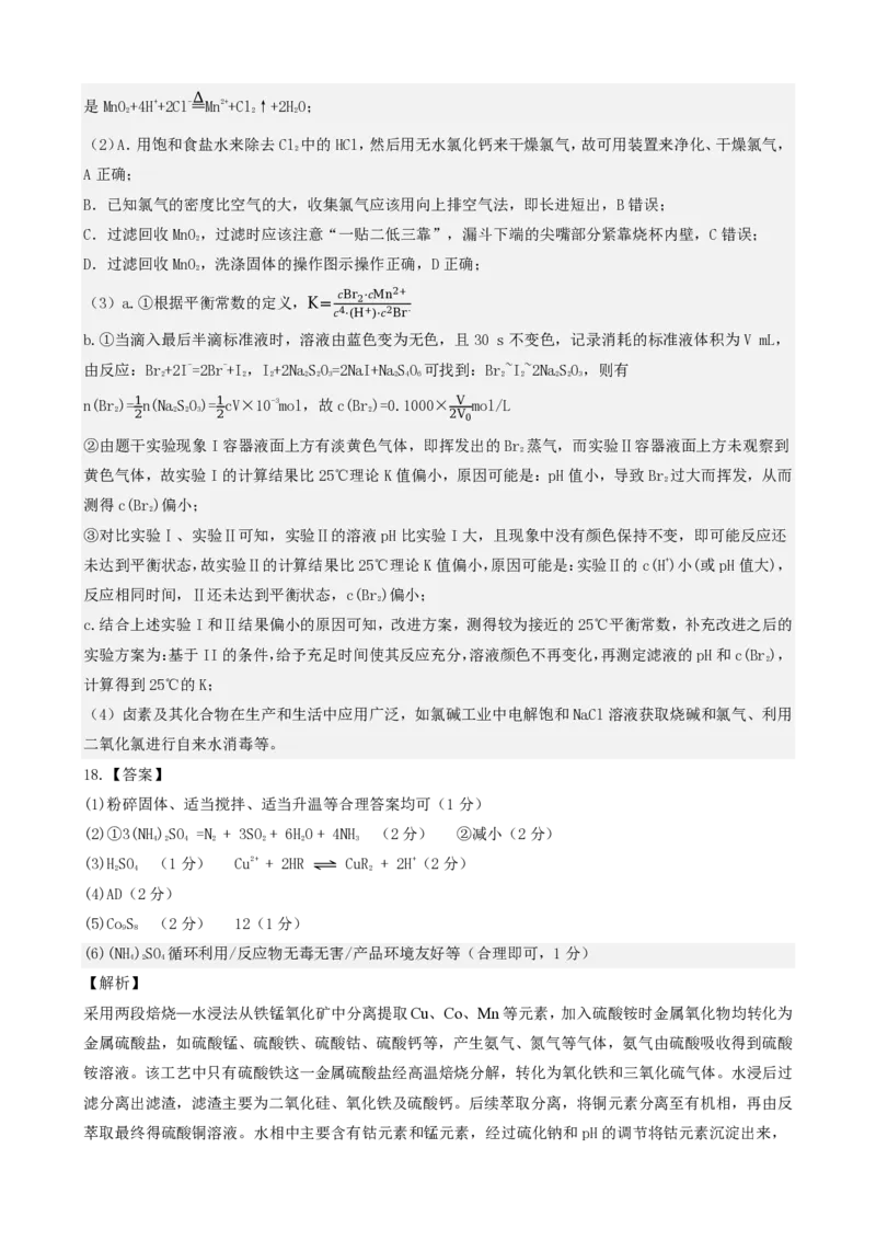 《2026年高三考前冲刺训练题化学（二）参考答案_2024-2027高三（6-6月题库）_2026年05月高三试卷_260522广东省2026年广州市普通高中毕业班冲刺训练题_化学》第5页预览