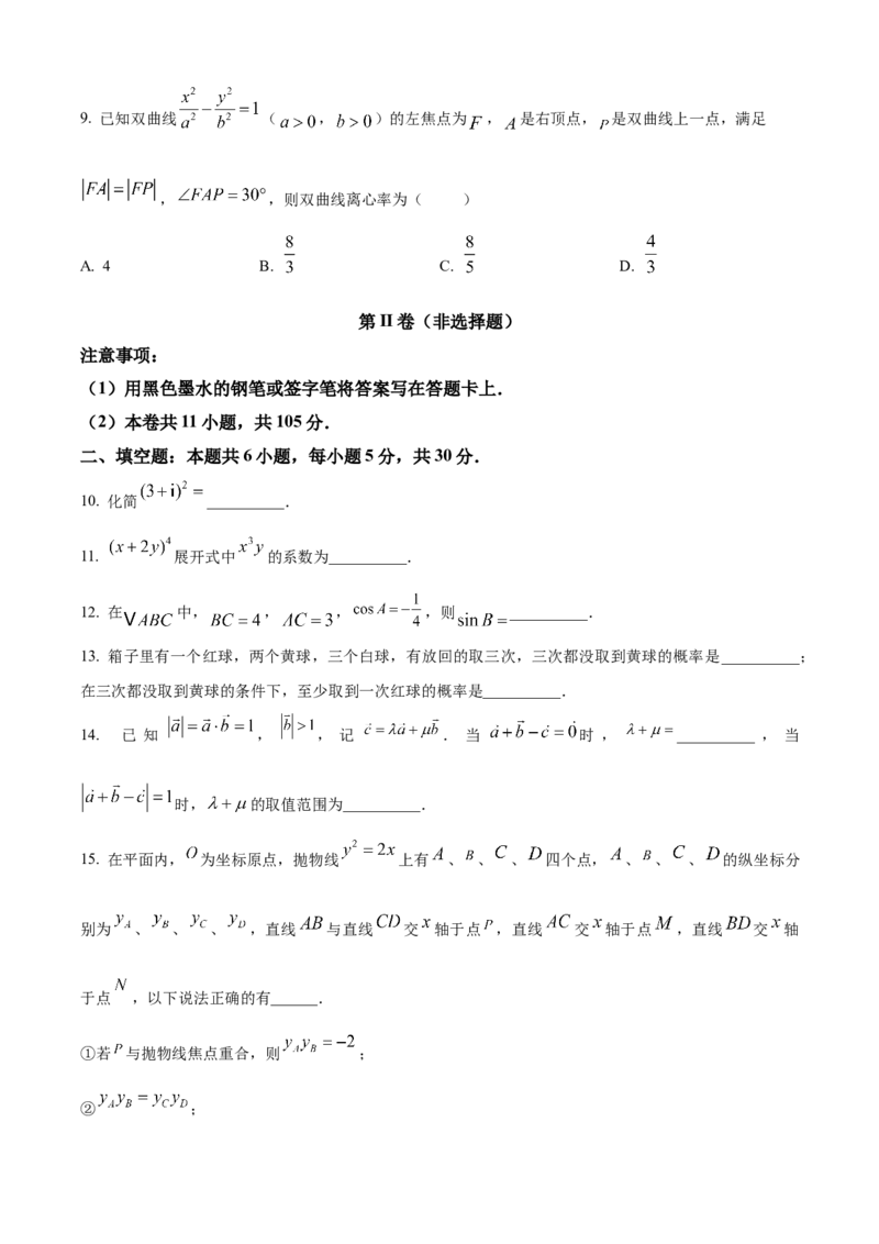 《2026年高考天津卷数学高考真题（参考版）_2024-2027高三（6-6月题库）_2026年06月高三试卷（数理化）_2026年6月高中数学试题汇编_0610数学》第3页预览