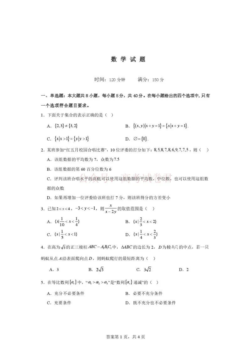 《数学试题(2)_12.2026年4月全国各地高考模拟卷_2026年4月_山西大学附中4月阶段测2026年山西大学附属中学高三下学期4月阶段检测_02数学_山西大学附属中学高三下学期4月阶段检测》第1页预览