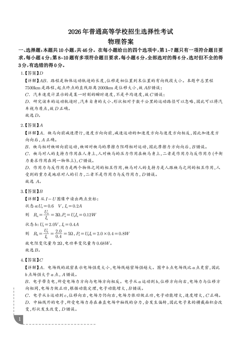 《2026年高考黑吉辽蒙卷物理高考真题（答案版）_2024-2027高三（6-6月题库）_2026年06月高三试卷（数理化）_2026年6月高中物理试卷汇编_0616物理_2026年高考物理真题（黑吉辽蒙卷）+答案》第1页预览