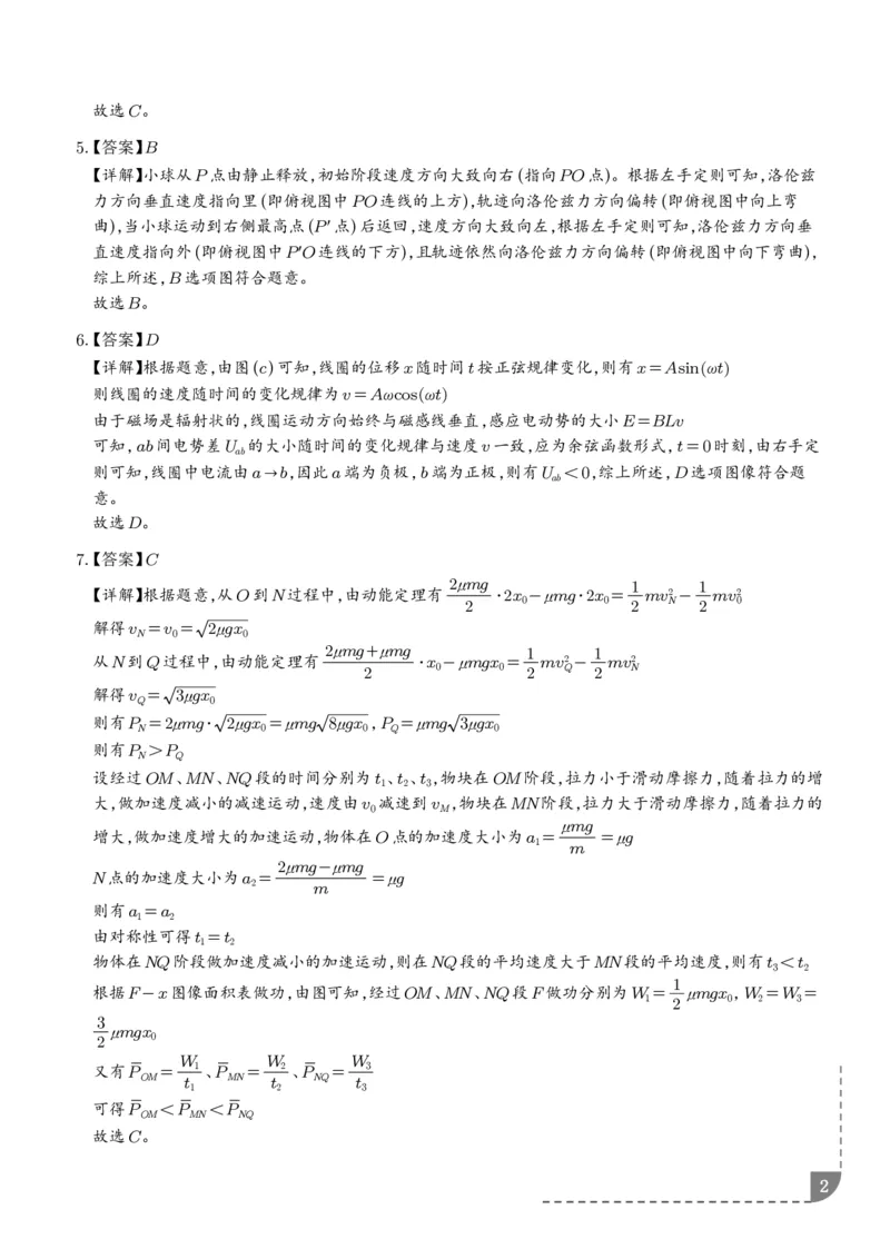 《2026年高考黑吉辽蒙卷物理高考真题（答案版）_2024-2027高三（6-6月题库）_2026年06月高三试卷（数理化）_2026年6月高中物理试卷汇编_0616物理_2026年高考物理真题（黑吉辽蒙卷）+答案》第2页预览