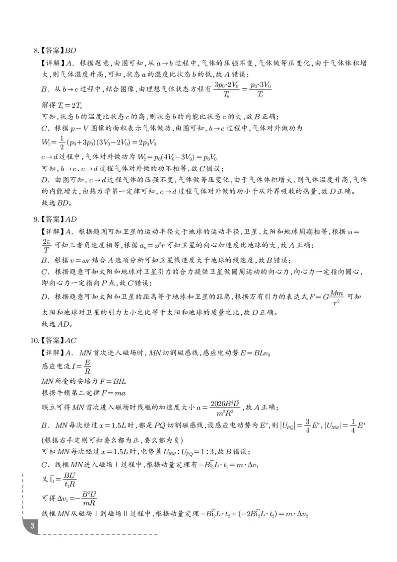 《2026年高考黑吉辽蒙卷物理高考真题（答案版）_2024-2027高三（6-6月题库）_2026年06月高三试卷（数理化）_2026年6月高中物理试卷汇编_0616物理_2026年高考物理真题（黑吉辽蒙卷）+答案》第3页预览