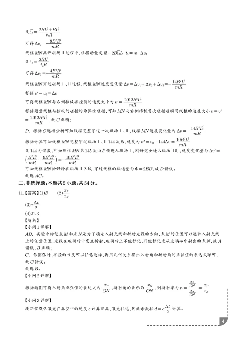 《2026年高考黑吉辽蒙卷物理高考真题（答案版）_2024-2027高三（6-6月题库）_2026年06月高三试卷（数理化）_2026年6月高中物理试卷汇编_0616物理_2026年高考物理真题（黑吉辽蒙卷）+答案》第4页预览