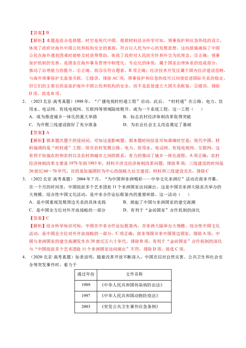 《专题04中国现代史·选择题（北京专用）（教师版）_北京高考全科_历史_五年（2021-2025）高考历史真题分类汇编（北京专用）》第4页预览